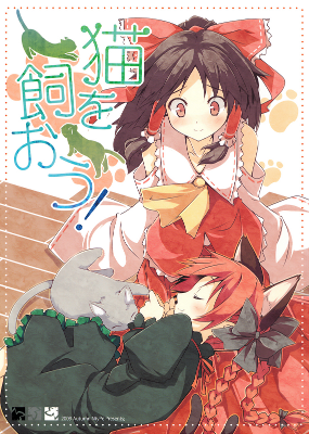 Touhou - Neko wo Kaou! (Doujinshi)